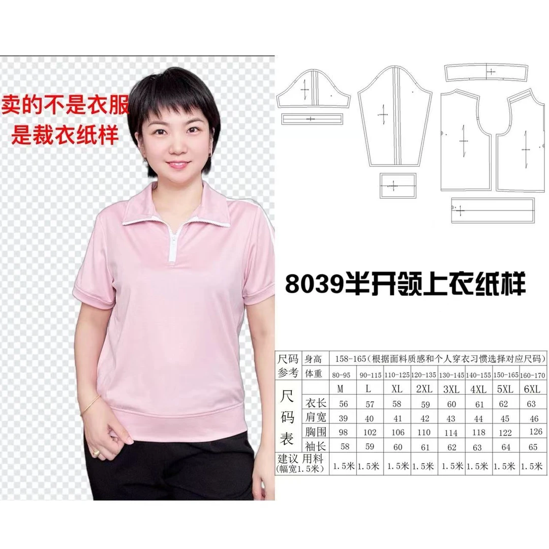 8039半开领上衣纸样服装牛皮纸纸样手工DIY(定制类商品不支持退货