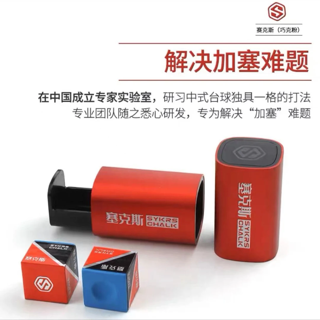 赛克斯黑八球杆巧克