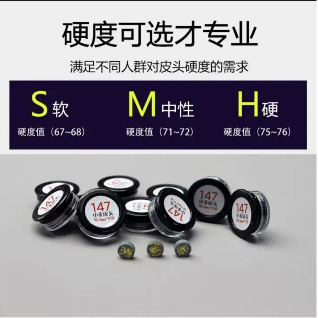 147小麦皮头斯诺克台球皮头