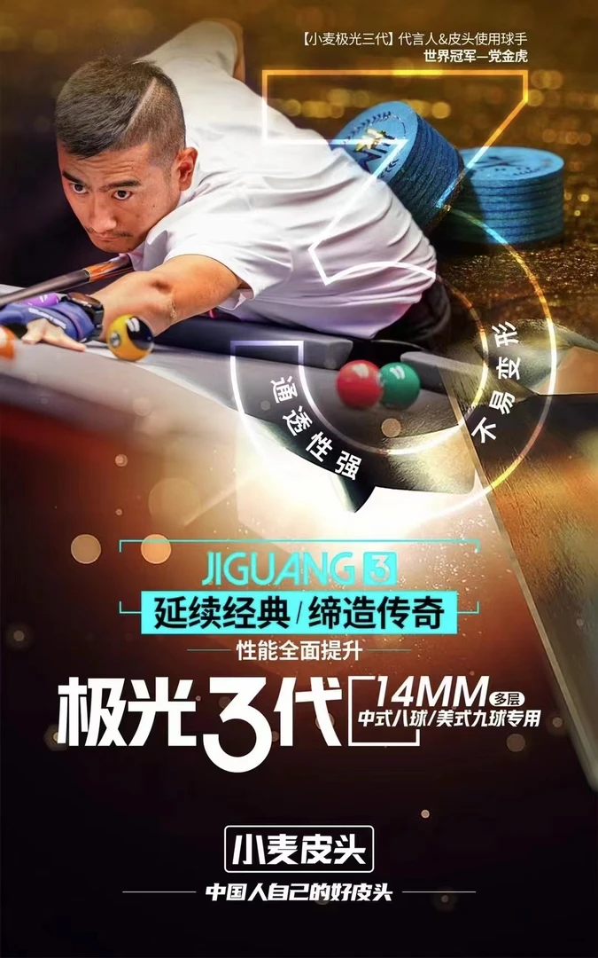 小麦皮头极光三代大头小头杆中八斯诺克准度杆法美式中式多层