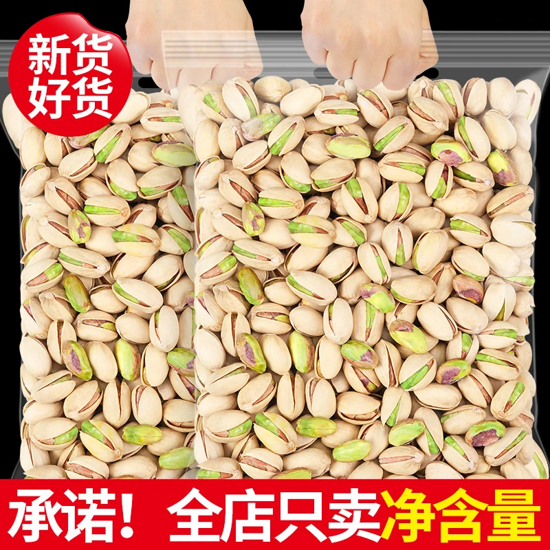 [直播】新货大颗粒开心果250g每日坚果干果批发团购特产零食美味果