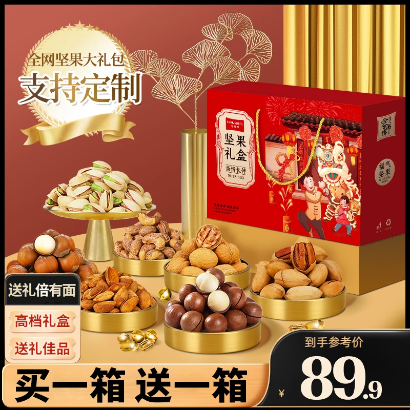 年货坚果礼盒装高端礼品送人干过大礼包零食走亲戚过年送礼送长辈