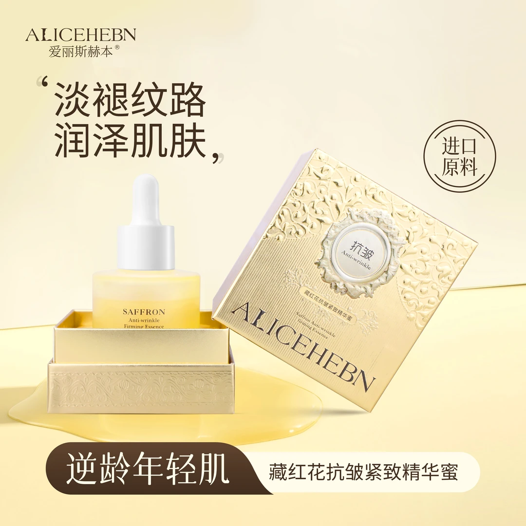 ALICEHEBN爱丽斯赫本  藏红花抗皱紧致精华蜜