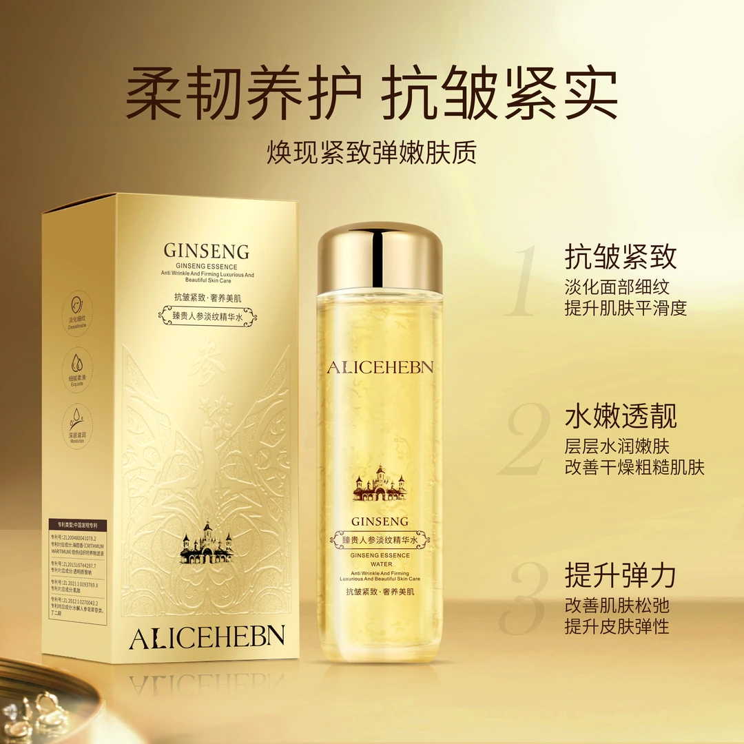 ALICEHEBN爱丽斯赫本臻贵人参淡纹精华水