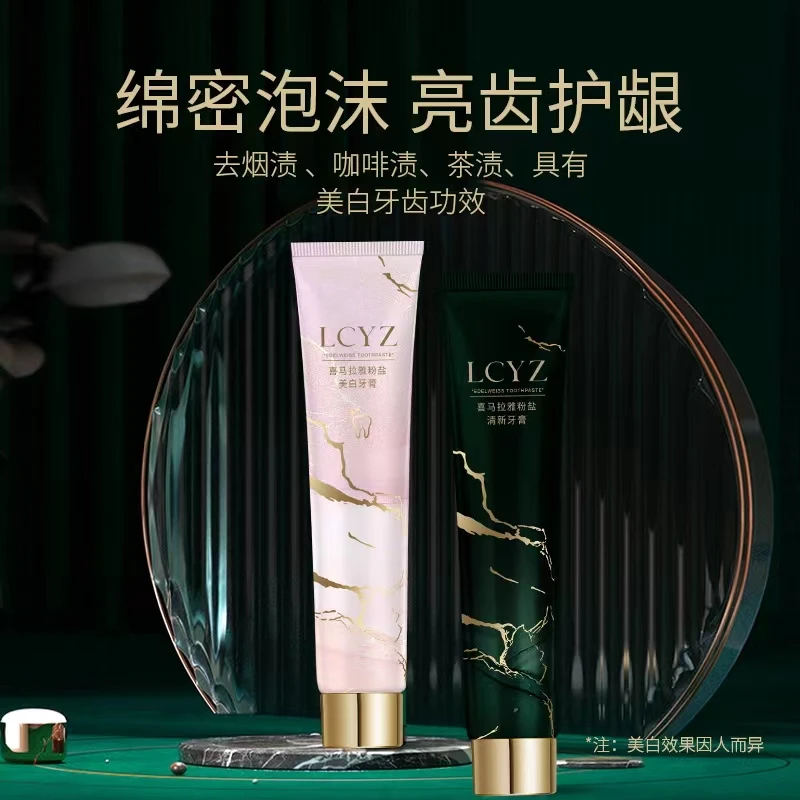 【敏感牙齿专用】柳希 喜马拉雅粉盐美白牙膏去咖啡渍烟渍牙黄口臭
