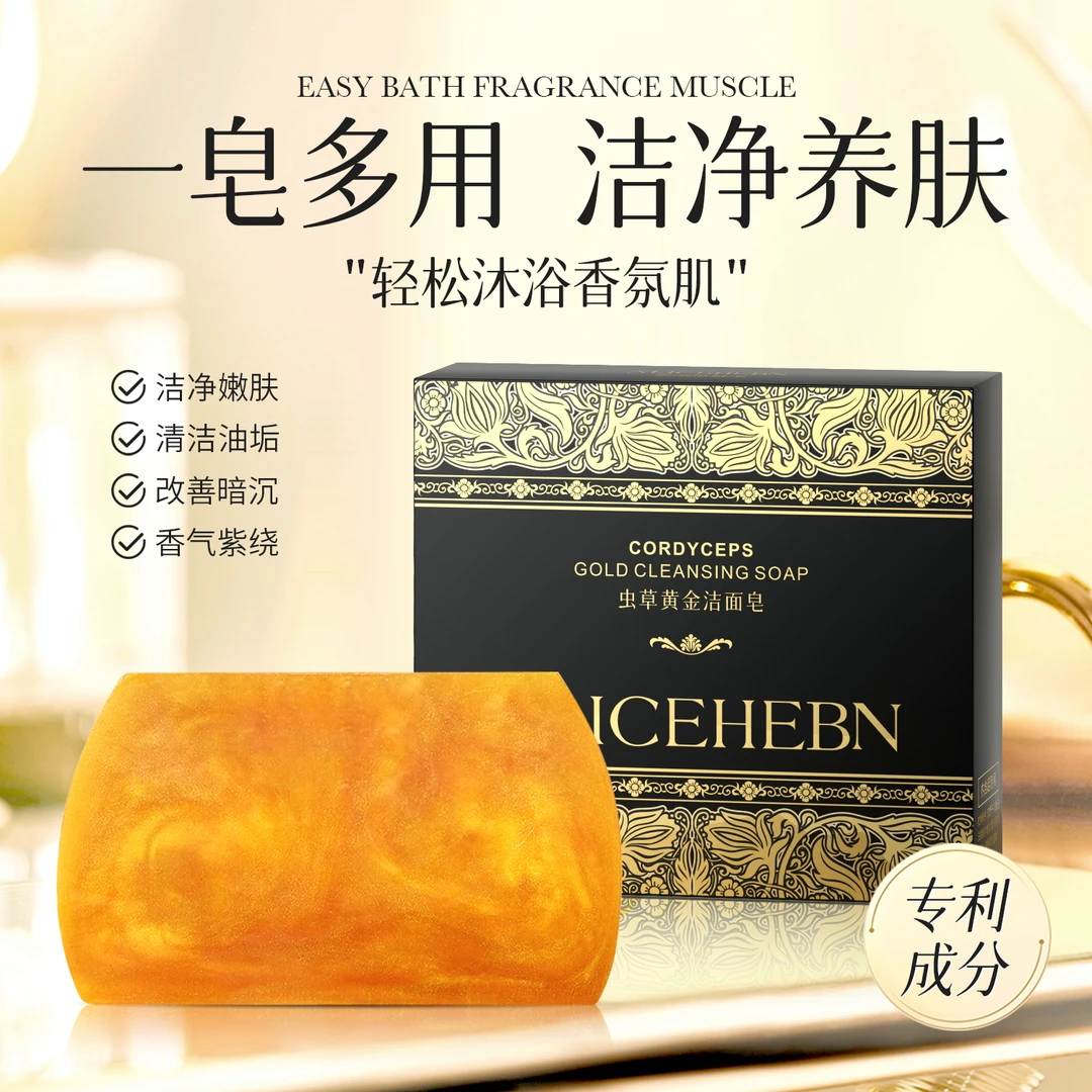 ALICEHEBN 爱丽斯赫本虫草黄金洁面皂PD