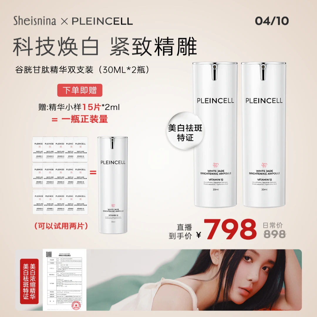 Pleincell法朗丝小银管美白淡斑 提拉精华修护保湿 双支装