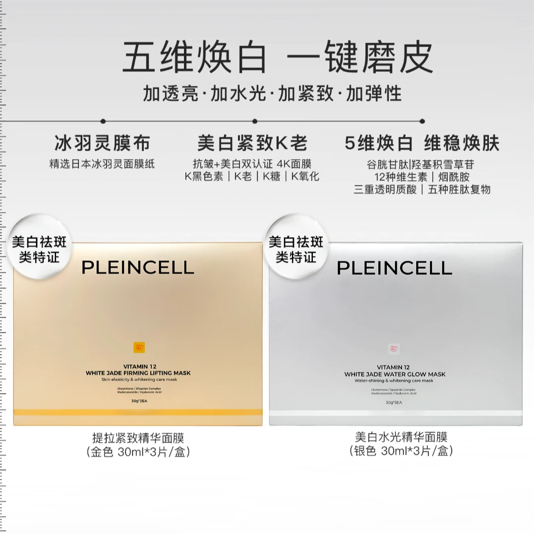 法朗丝 特证闪光弹院线 美白抗皱面膜 +美白水光面膜