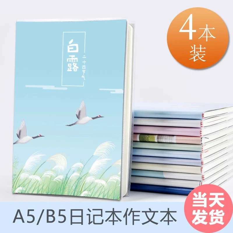四本作文本日记本小学生16k方格B5加厚胶套笔记本子A5语文作业本