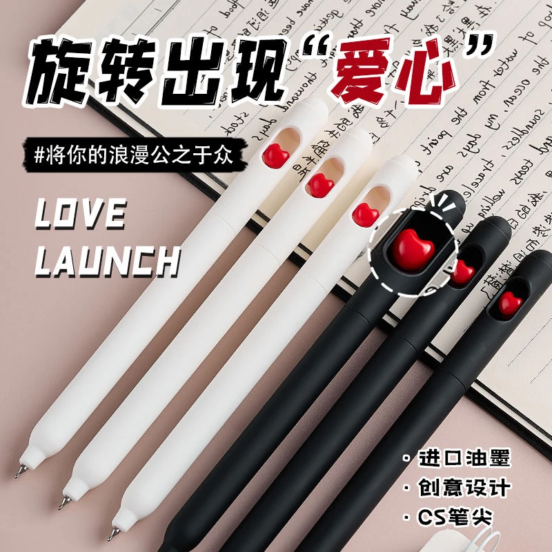 四款凡物象旋转中性笔ins高颜值爱心学生刷题笔速干黑色考试情侣