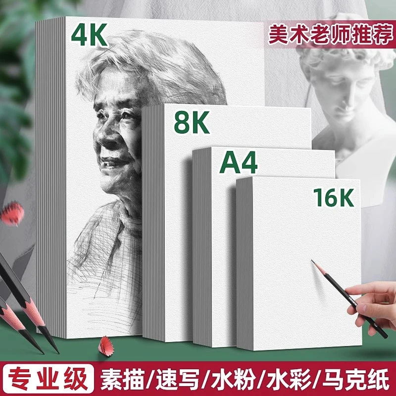 【阿九】4K素描纸儿童绘画水彩速写护眼纸