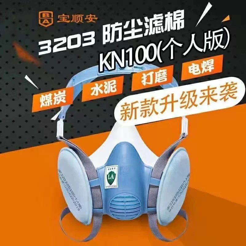 宝顺安防尘口罩KN100煤矿打磨电焊透气防护颗粒防烟清洗护面面具