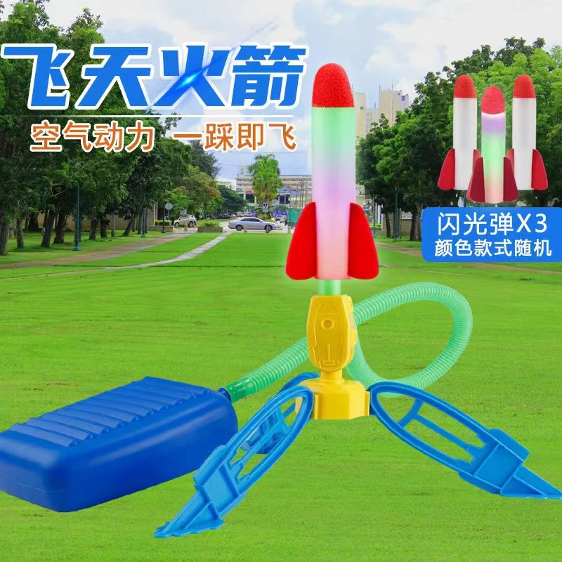 【福利】飞天小火箭脚踩玩具闪光火箭儿童玩具发光户外男孩脚踏发射
