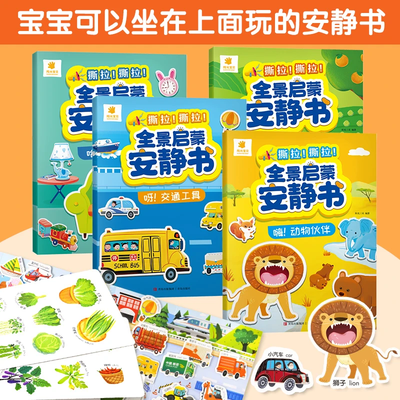 【童言童语】全景启蒙地板撕拉撕拉安静书益智DIY绘本