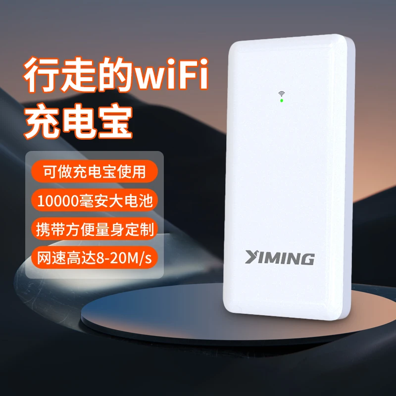 欧本新一代随身wifi充电宝二合一便携式宽带无线神器车载方便通用