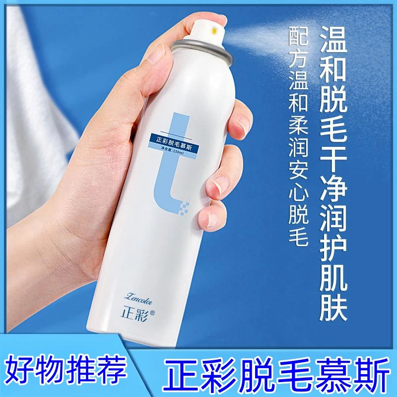 正彩脱毛膏全身可用净润脱毛慕斯温和快速去腿毛腋毛男女学生通用
