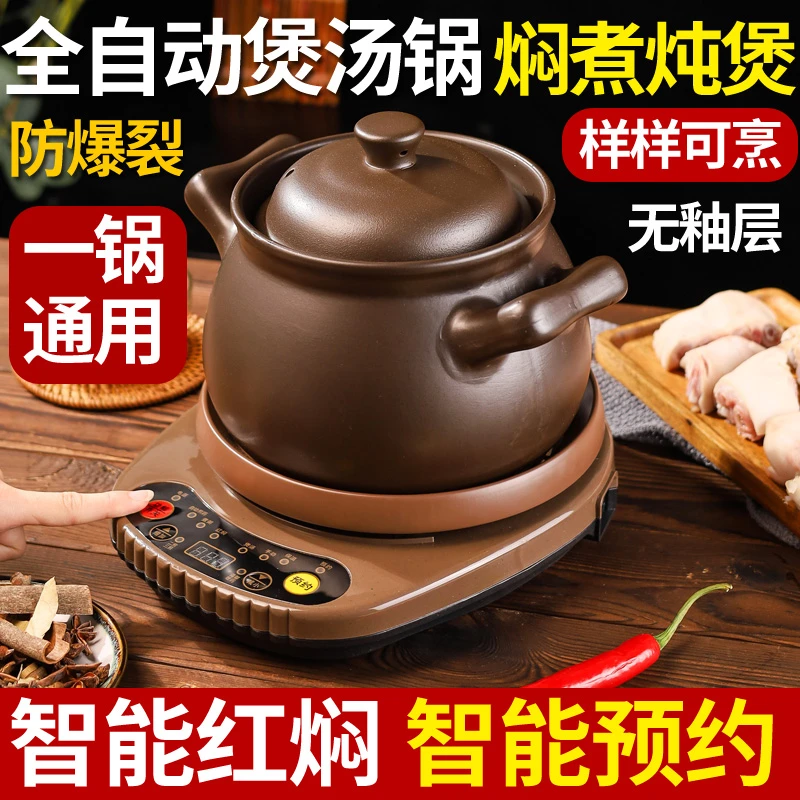 健康熊全自动红焖电炖锅煮粥神器预约大容量电砂锅煲汤锅养生锅