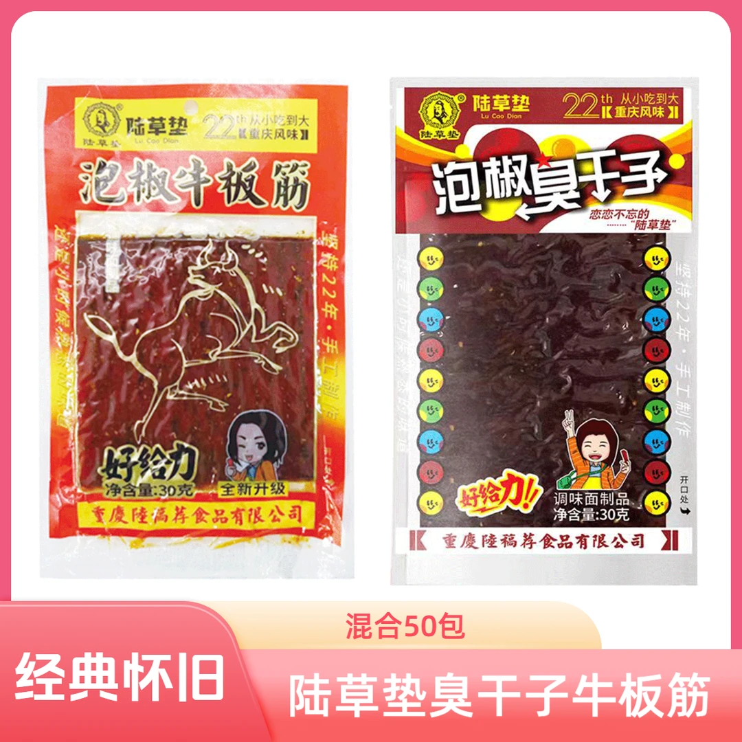 lu cao dian/陆草垫30g泡椒臭干子牛板筋混合装重庆童年零食辣条