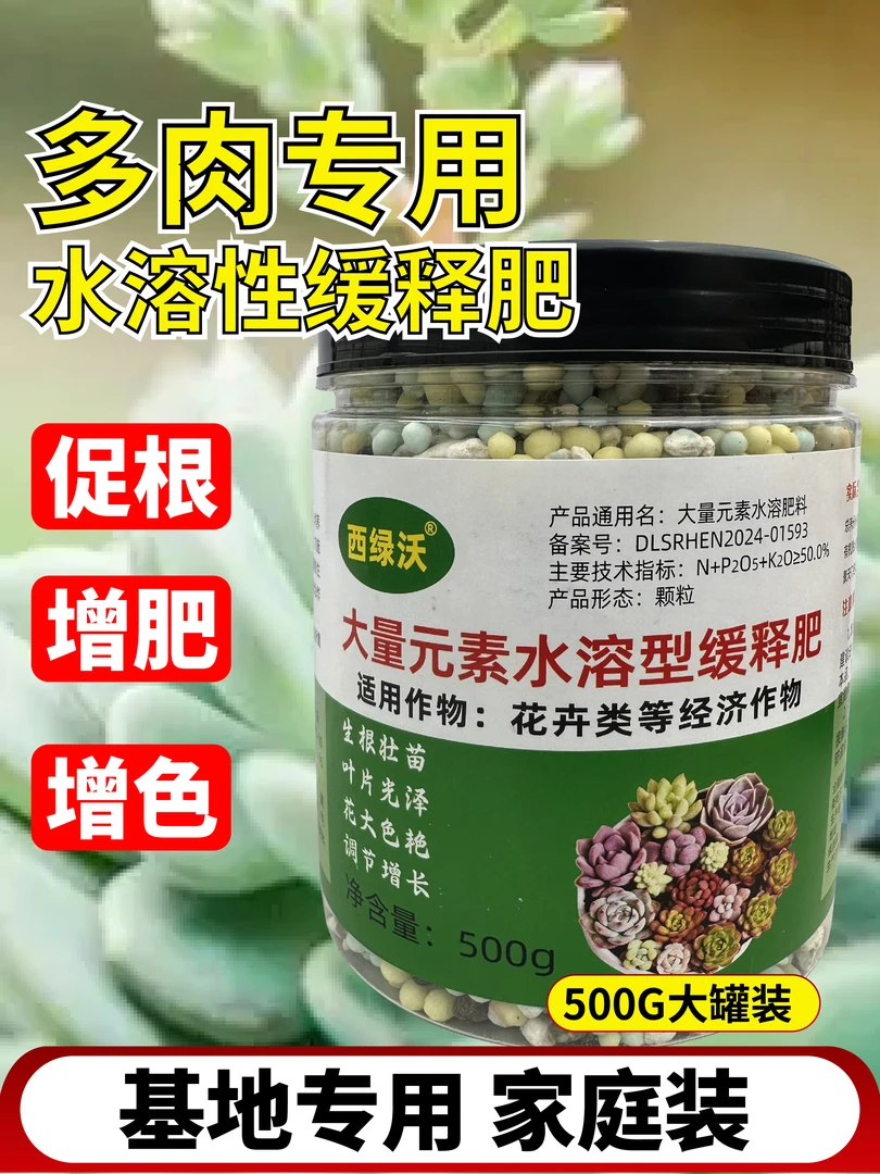 西绿沃多肉植物控释肥营养颗粒通用型肥料水溶性缓释肥