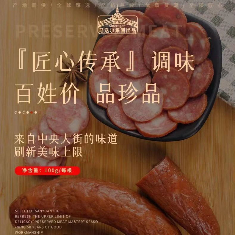 红肠哈尔滨中央大街正宗马迭尔特产美食开袋即食冷藏保存