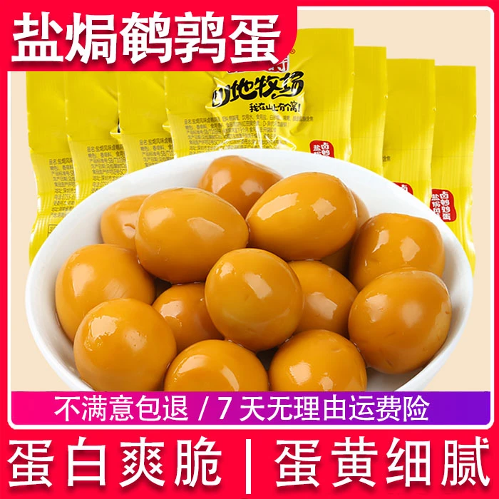 盐焗鹌鹑蛋零食卤蛋铁蛋小包装即食熟食宿舍零食好吃的休闲小零食