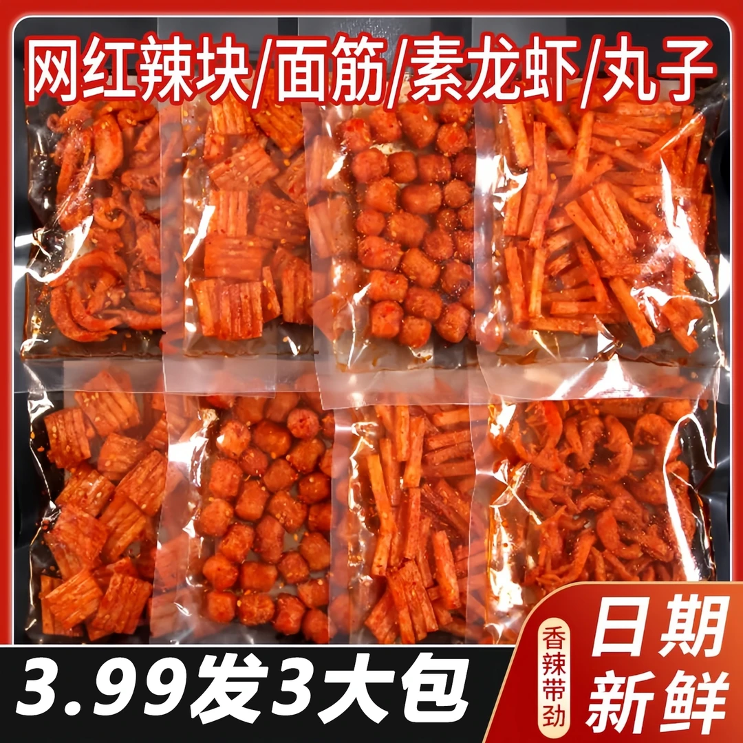 【3大包特价】网红辣条组合零食大礼包休闲儿时怀旧辣条麻辣小吃
