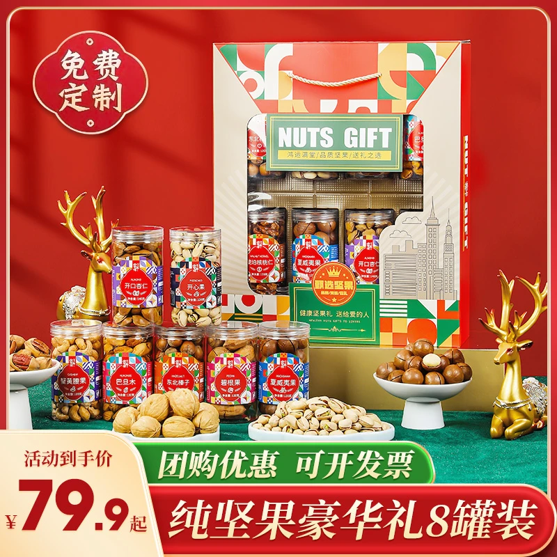 年货纯坚果礼盒装高端礼品送人干果大礼包罐装新年过年送礼送长辈