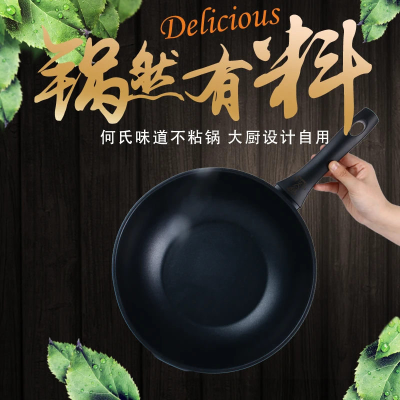 何大厨自用平底炒锅不粘锅无盖款