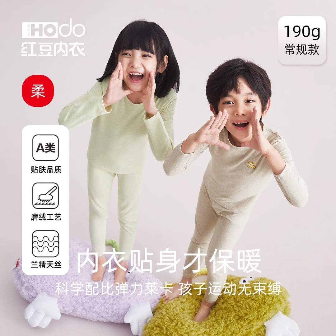 【红豆正品】儿童内衣棉莫代尔A类男孩秋衣秋裤女宝宝保暖套装
