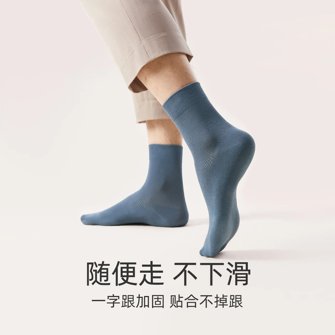 红豆【5双装中筒棉袜】男士吸汗透气抑菌网眼袜运动休闲四季通用款