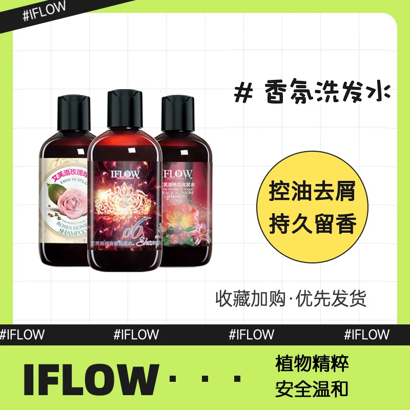 艾芙洛持久留香保湿植物香氛洗发水护发素无硅油水润控油洗发露