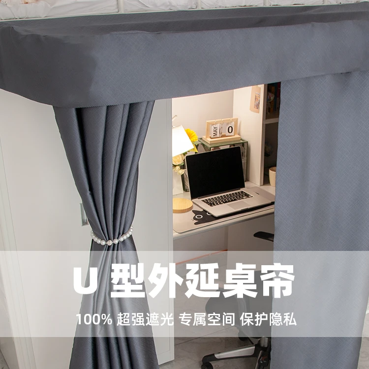 【单拍非套装】U型桌帘学生宿舍下桌围帘外延外扩寝室遮挡遮光帘子