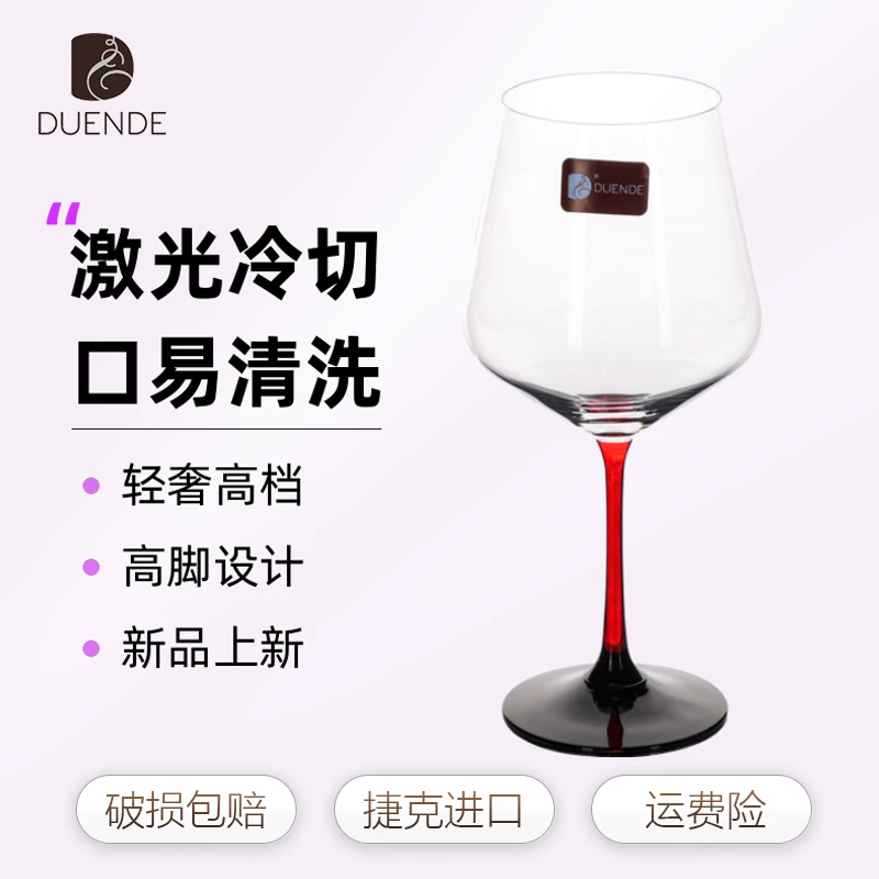 意大利DUENDE葡萄酒杯红酒杯捷克进口水晶玻璃轻奢高档家用欧式