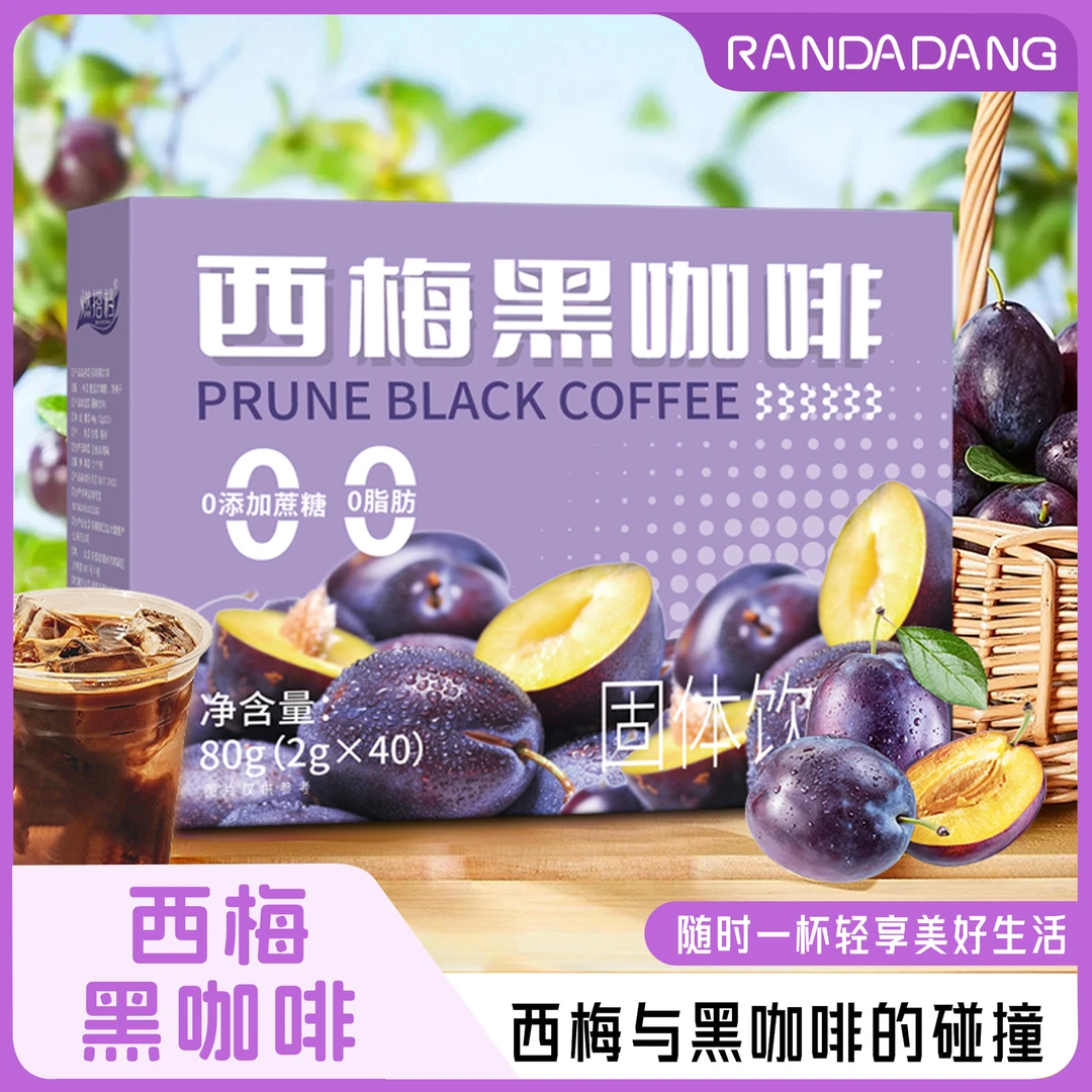 【拍一发三盒】西梅黑咖啡 速溶黑咖啡固体饮料运动0脂0蔗糖120袋