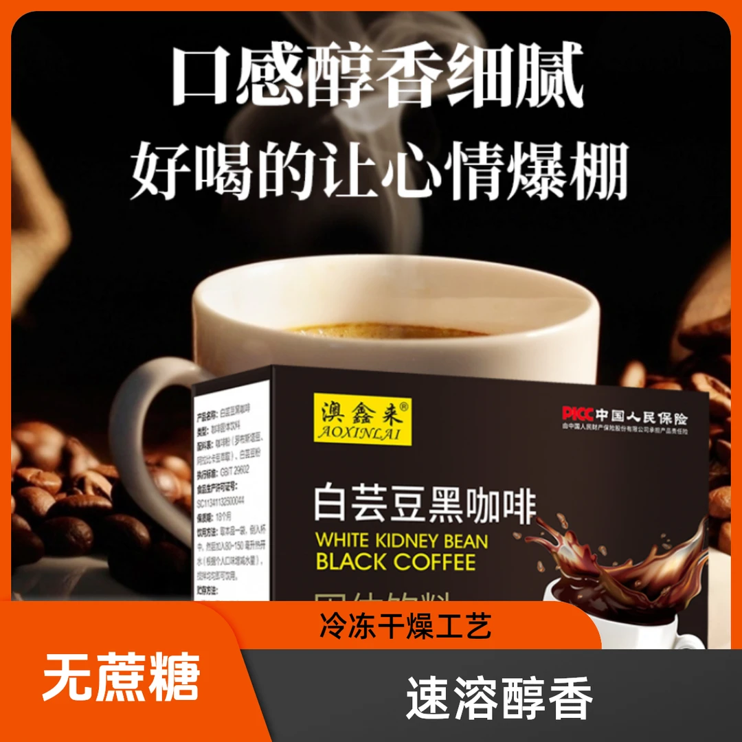 【二盒/80条】白芸豆黑咖啡无蔗糖黑咖啡运动健身阿拉比卡苦咖啡0脂