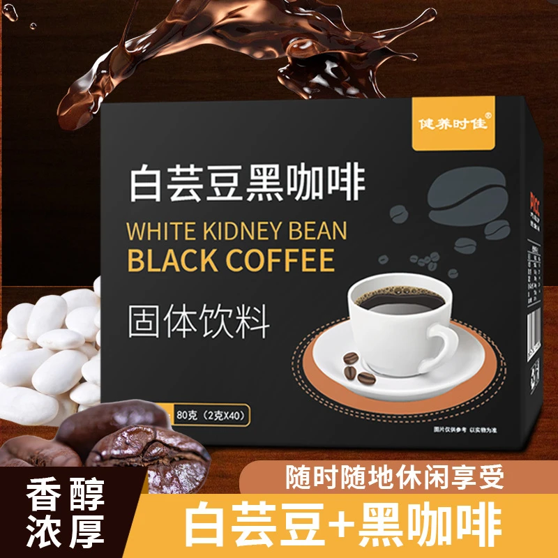 【拍一发三  /120条】白芸豆黑咖啡0脂无蔗糖运动苦咖啡运动黑咖啡