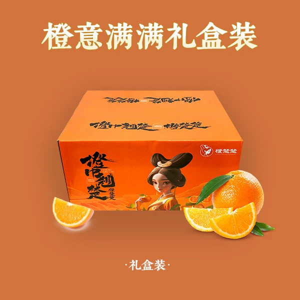 （现摘现发）红美人爱媛果冻橙4.5-8斤好剥皮爆甜多汁果肉细腻无核
