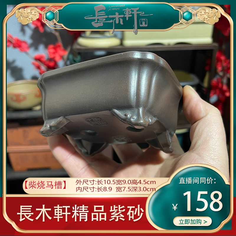 【長木軒】精品双抽奖云足花底马槽手工紫砂花盆(烟熏捂灰工艺)
