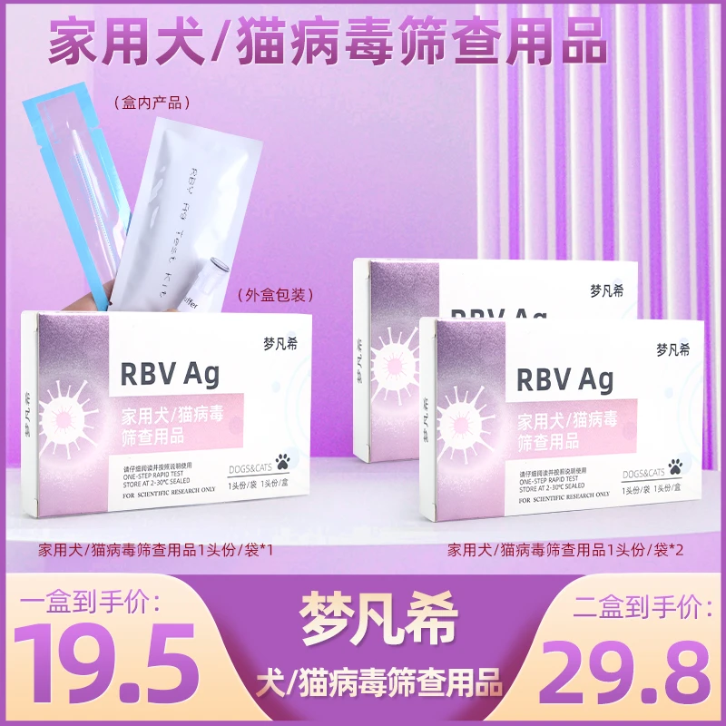 【梦凡希狂犬抗原检测试纸】猫狗试纸宠物适用狂犬病毒快速检测试纸