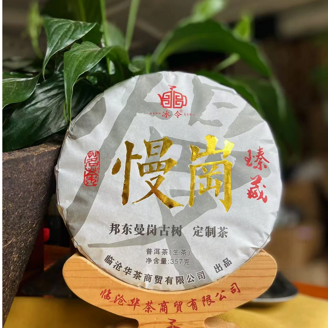 慢岗古树 客户定制 普洱茶生茶357克