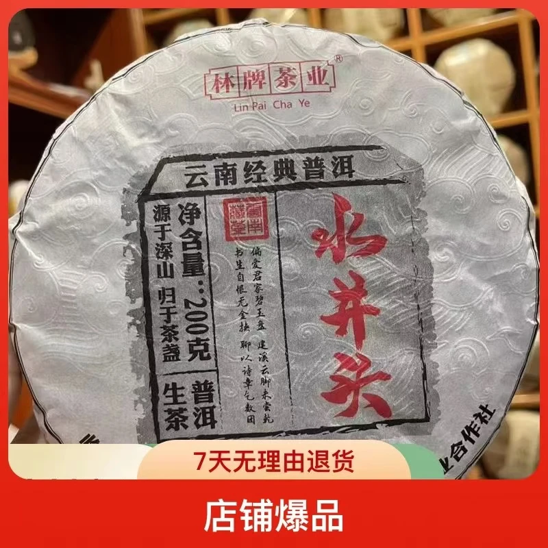 忙肺 水井头 核心产区 古树纯料 普洱茶生茶200克