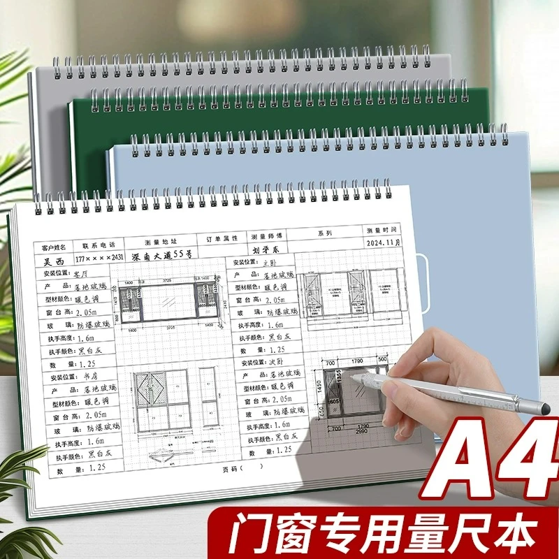 2026新款门窗尺寸专用测量本设计师量尺本笔记本子画图手绘线圈本