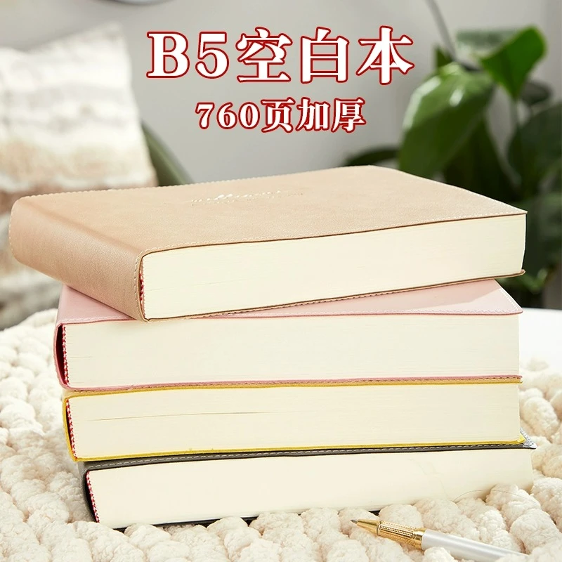 超厚b5空白笔记本子软皮记事本简约文艺大学生考研日记本定制logo