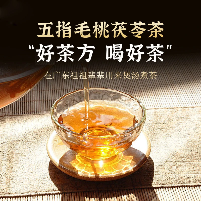 【29.9元2大包共50小包可续杯100次】五指毛桃茯苓茶免煮1小包/5g