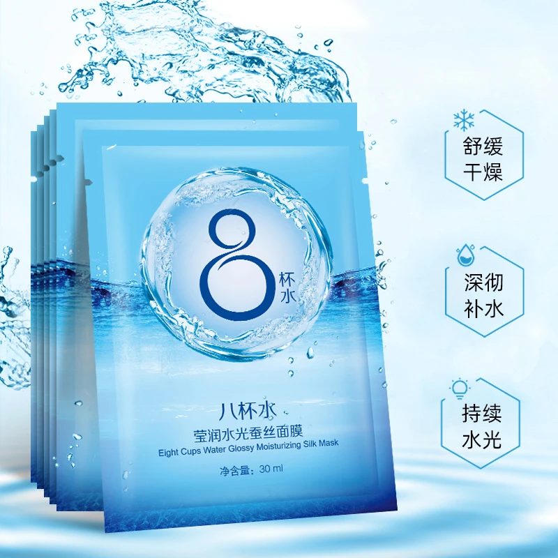 【巨补水】水光蚕丝面膜保湿提亮肤色抗皱紧致贴片面膜莹润水光
