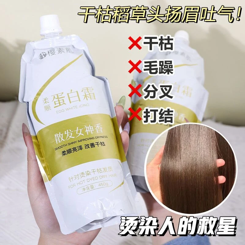 柔顺蛋白霜护发素滋养干枯毛躁打结烫染干枯一抹顺滑溜发膜