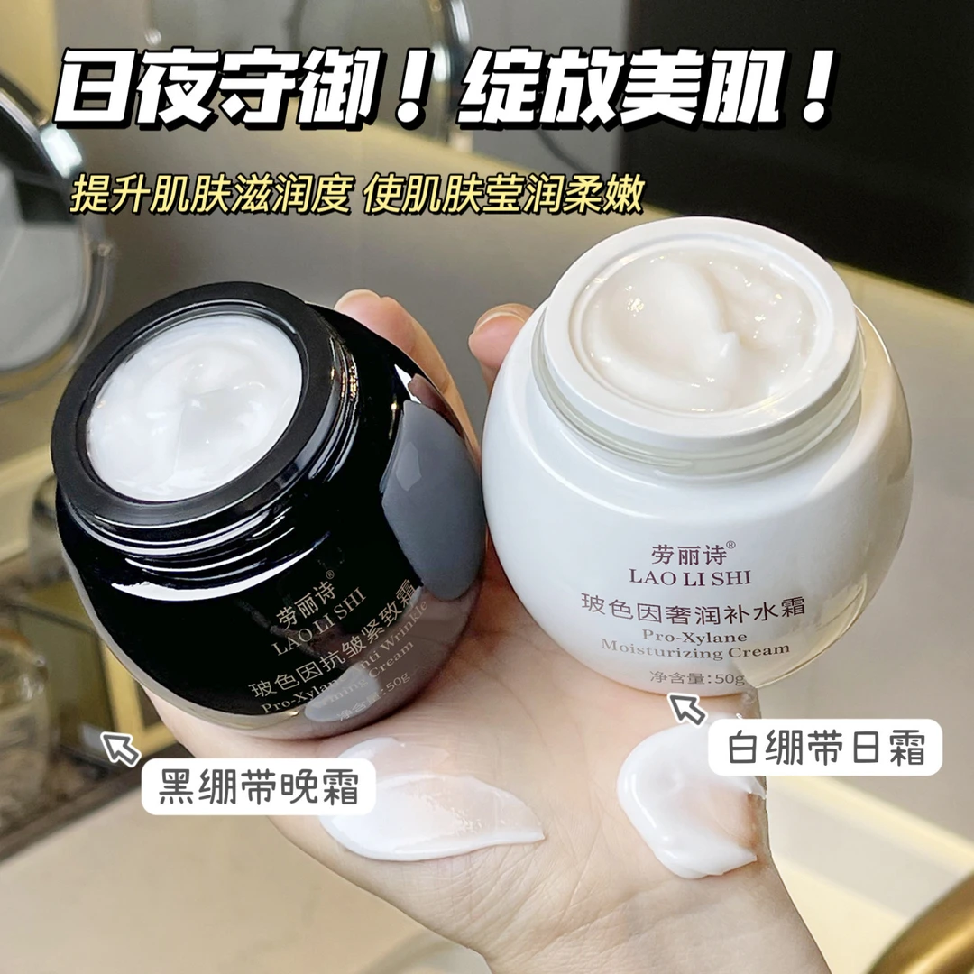 玻色因抗皱紧致奢润补水霜淡化细纹提拉紧致保湿滋润日夜霜