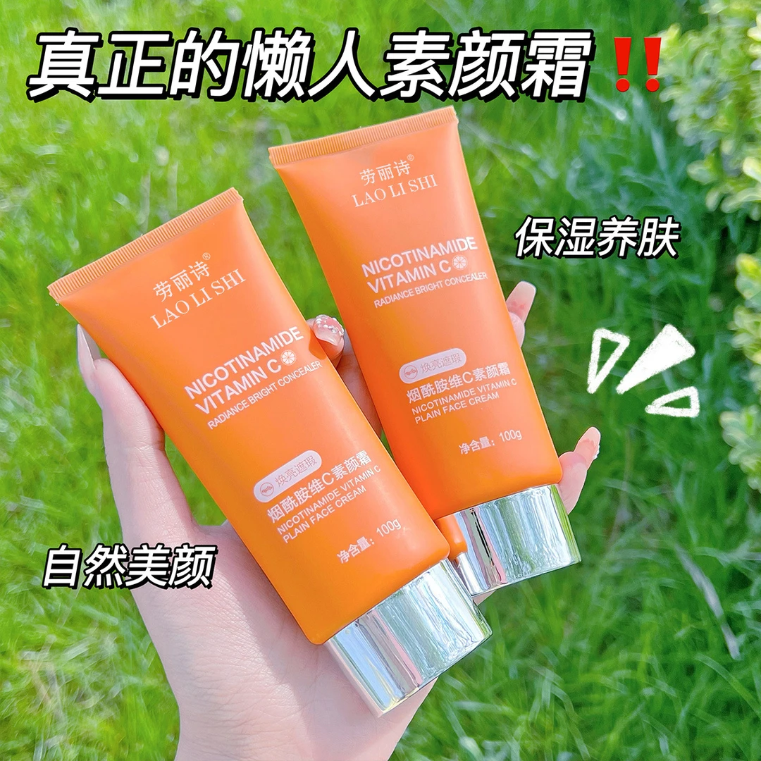 烟酰胺维C素颜霜美肤清透水感裸妆素颜妆效自然不假白不浮粉轻透