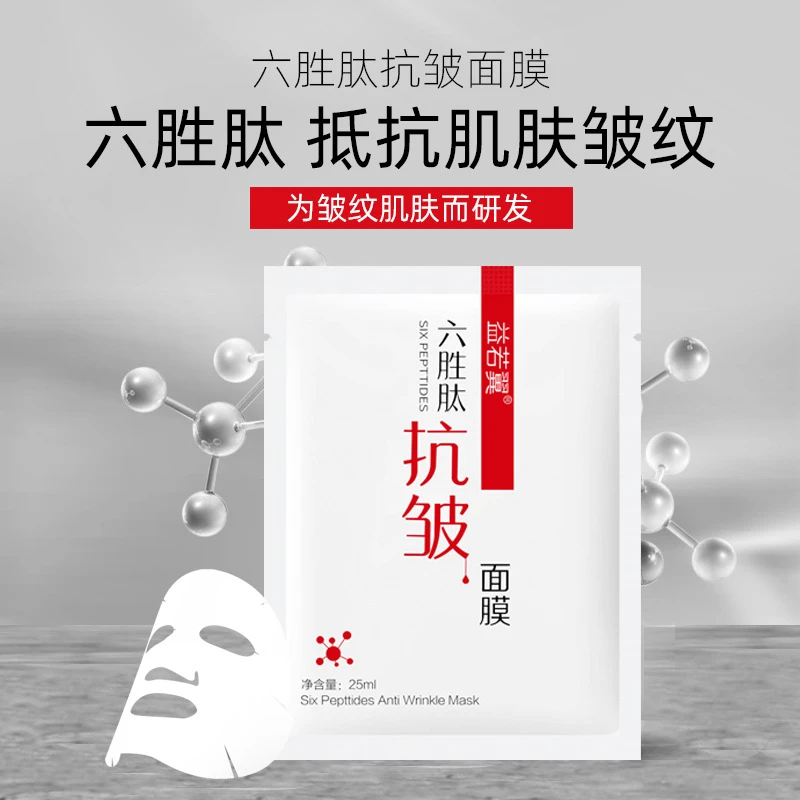 【到手20片】六胜肽抗皱面膜补水滋润蚕丝面膜紧致淡化细纹保湿面膜