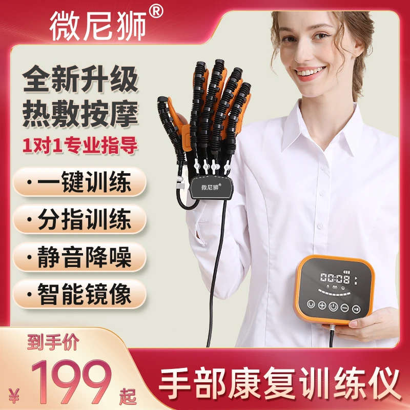 微尼狮手功能手指训练辅助器材手部锻炼五指屈伸电动机器人手套